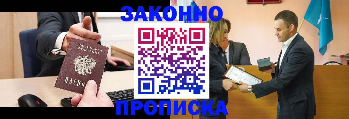 прописка штамп в Зеленодольске